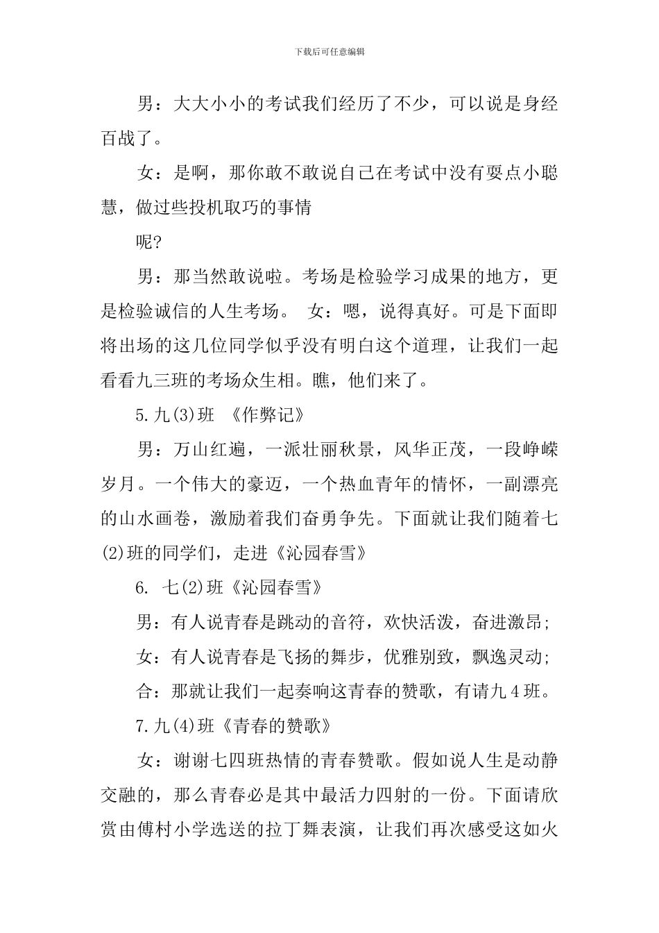 最新朗诵比赛主持人串词_第3页