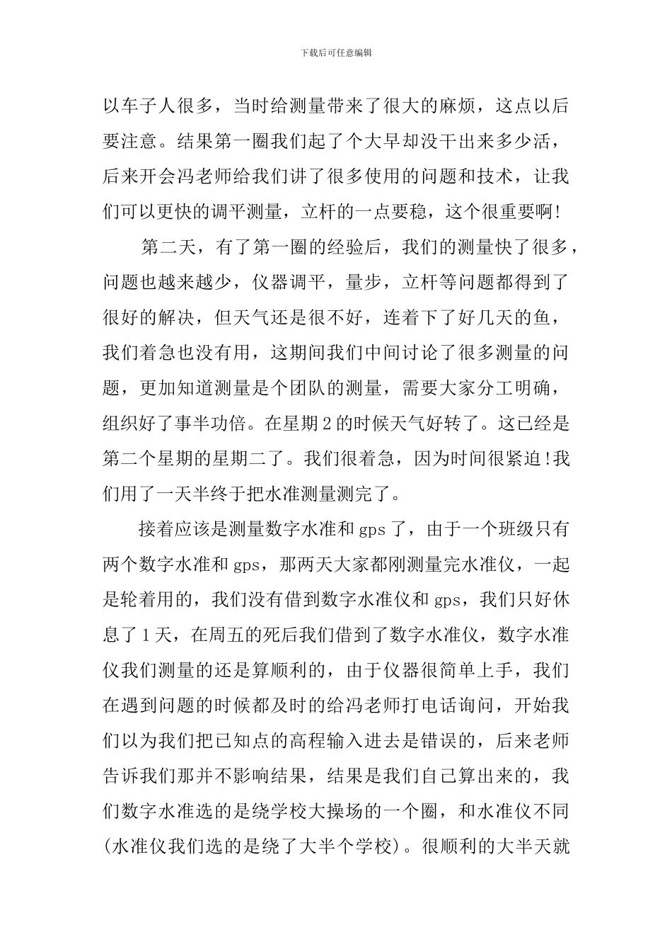 最新测量实习报告_第2页