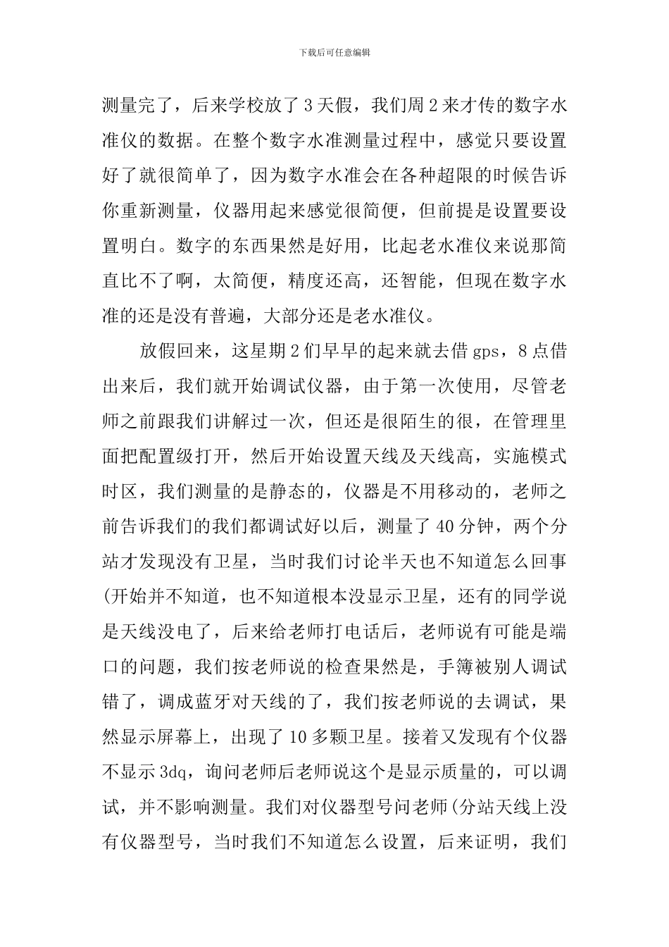 最新测量实习报告_第3页