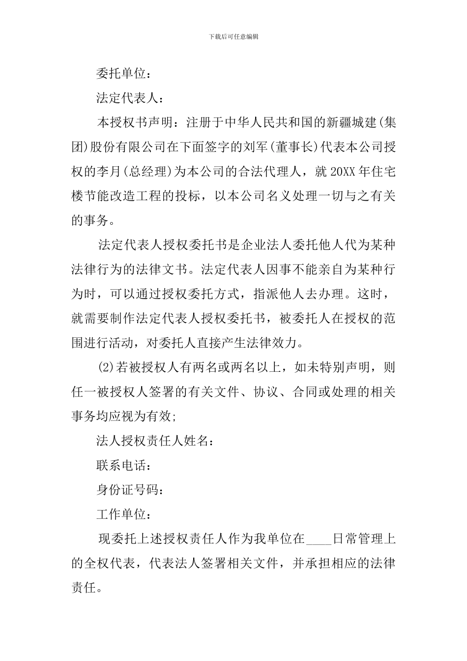 最新法人代表授权委托书_第2页