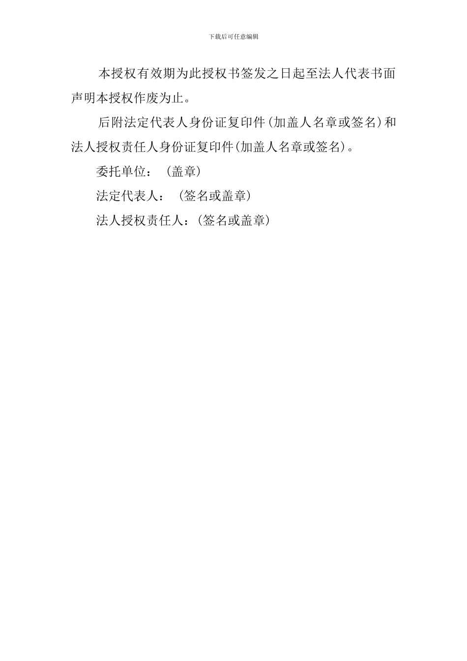 最新法人代表授权委托书_第3页