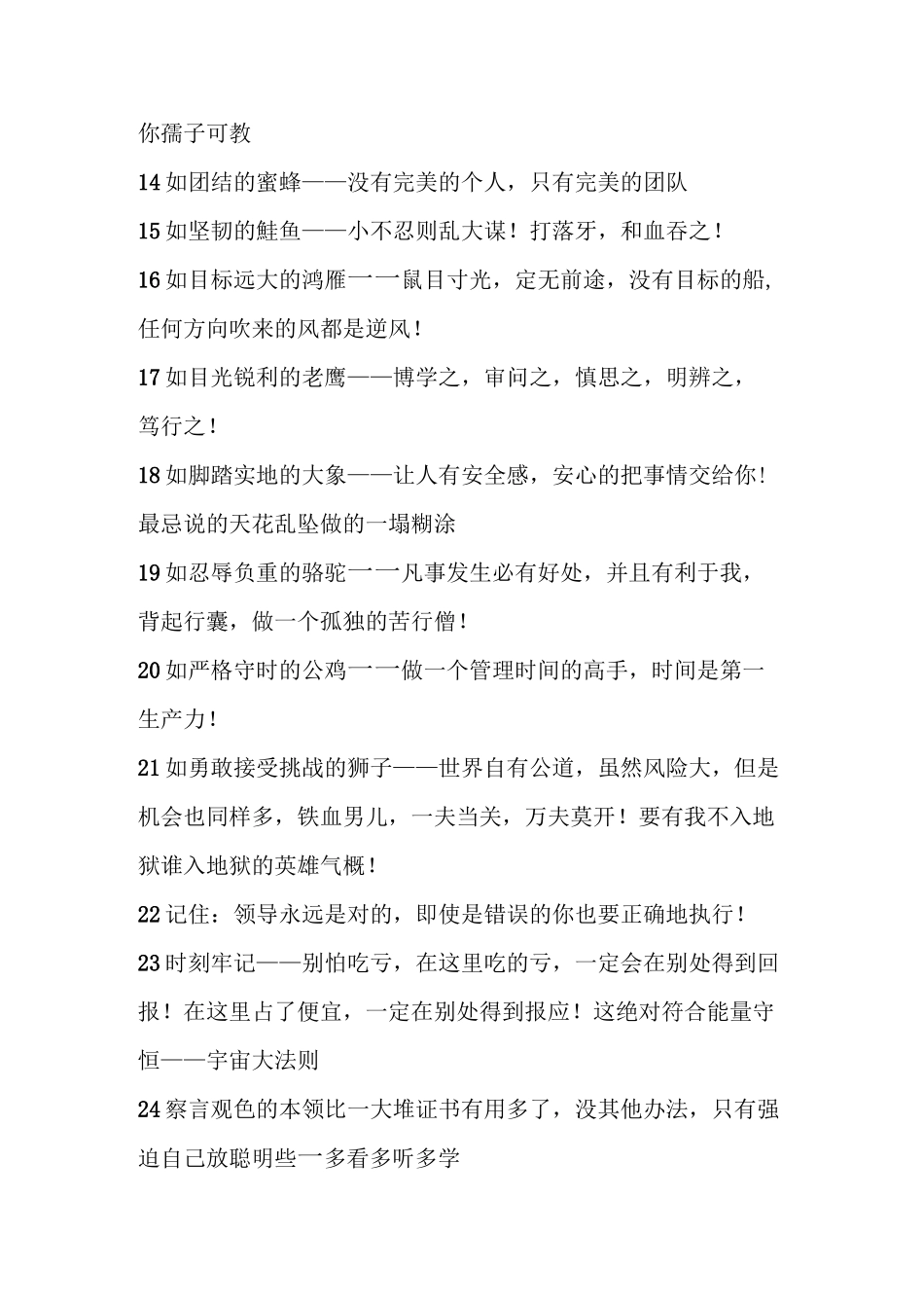 发几个公务员工作注意事项_献给准公务员们_第2页