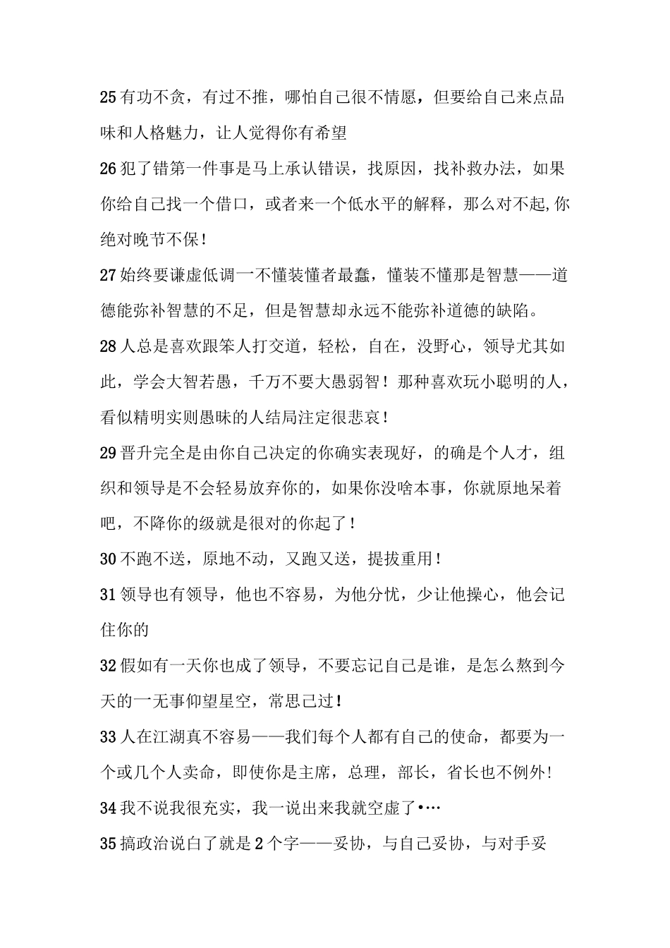 发几个公务员工作注意事项_献给准公务员们_第3页