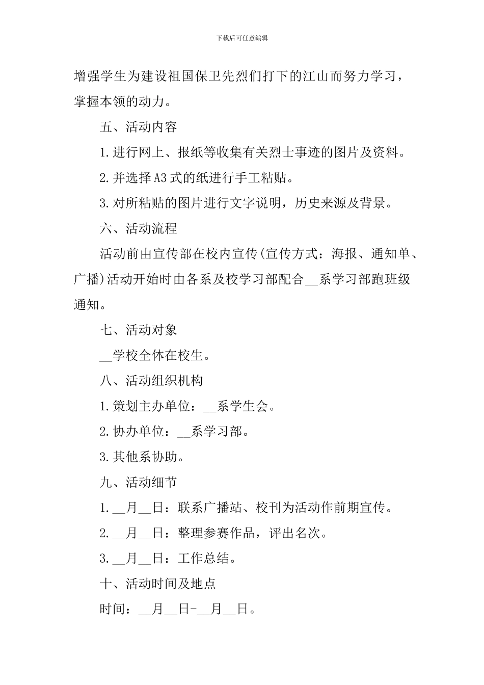 最新清明节活动的策划方案_第2页