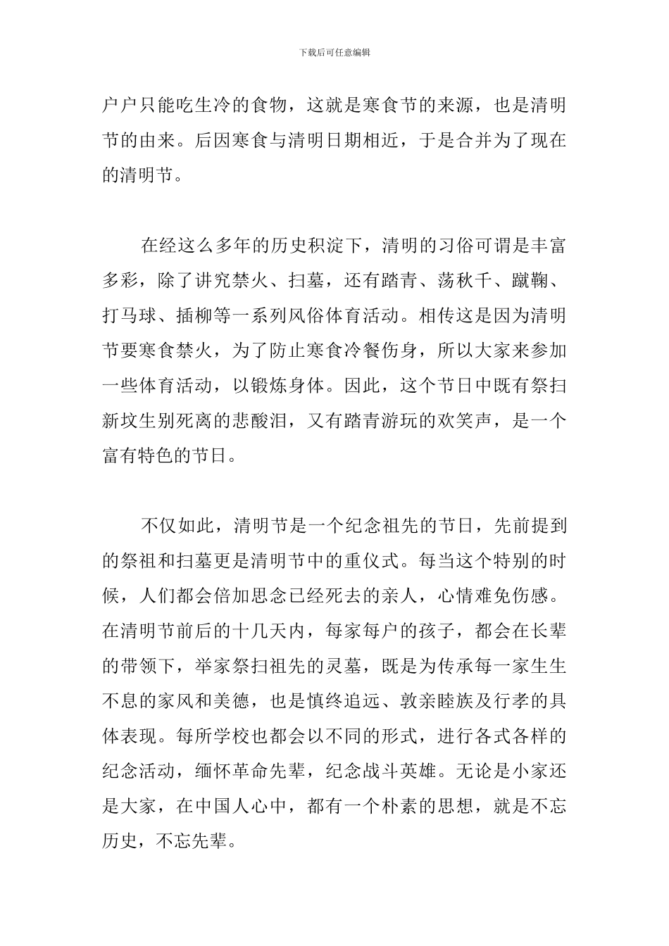 最新清明节由来习俗演讲稿_第2页