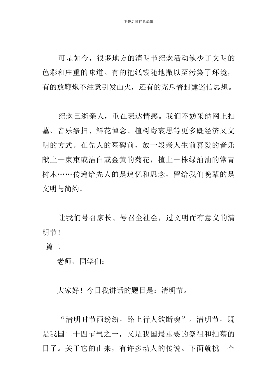 最新清明节由来习俗演讲稿_第3页