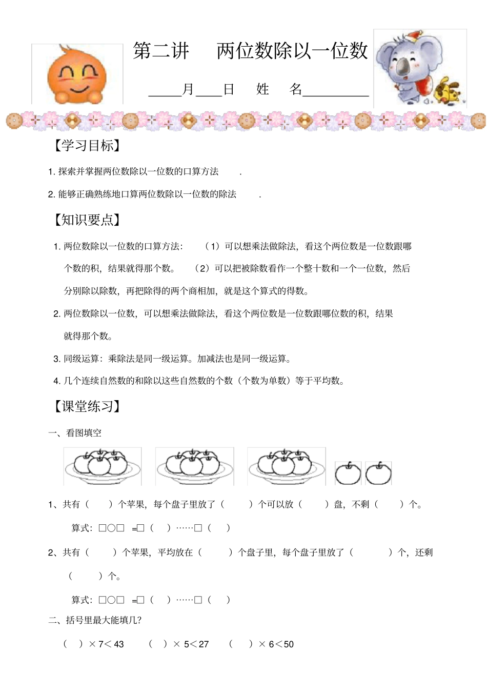 三年级上册数学试题-同步练：植树无答案北师大版_第1页