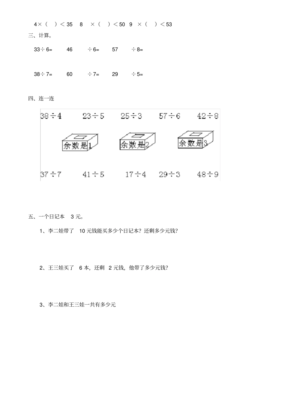 三年级上册数学试题-同步练：植树无答案北师大版_第2页