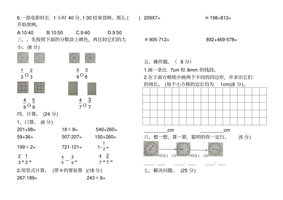 三年级上册数学试题-期末模拟人教新课标2014秋含答案_第2页