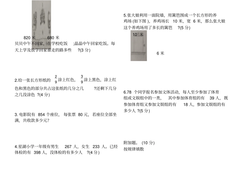 三年级上册数学试题-期末模拟人教新课标2014秋含答案_第3页