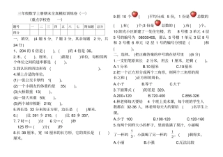 三年级上册数学试题-期末模拟人教新课标2014秋含答案