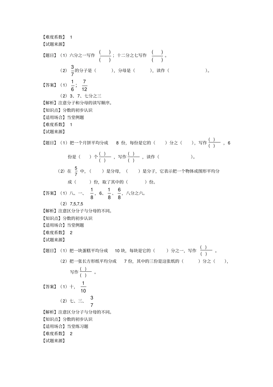 三年级上册数学试题分数的初步认识专项练习_人教新课标含答案-文档资料_第2页