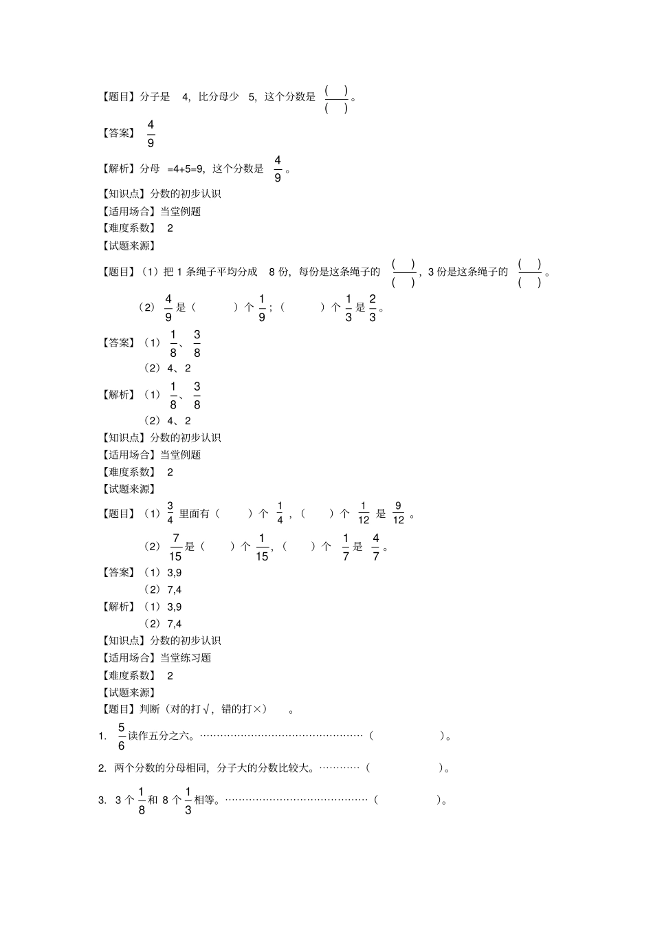 三年级上册数学试题分数的初步认识专项练习_人教新课标含答案-文档资料_第3页