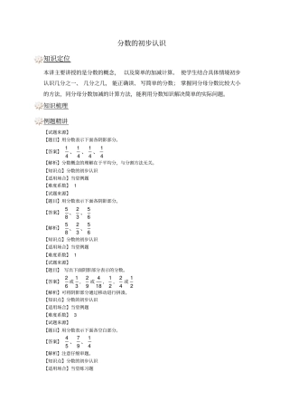 三年级上册数学试题分数的初步认识专项练习_人教新课标含答案-文档资料
