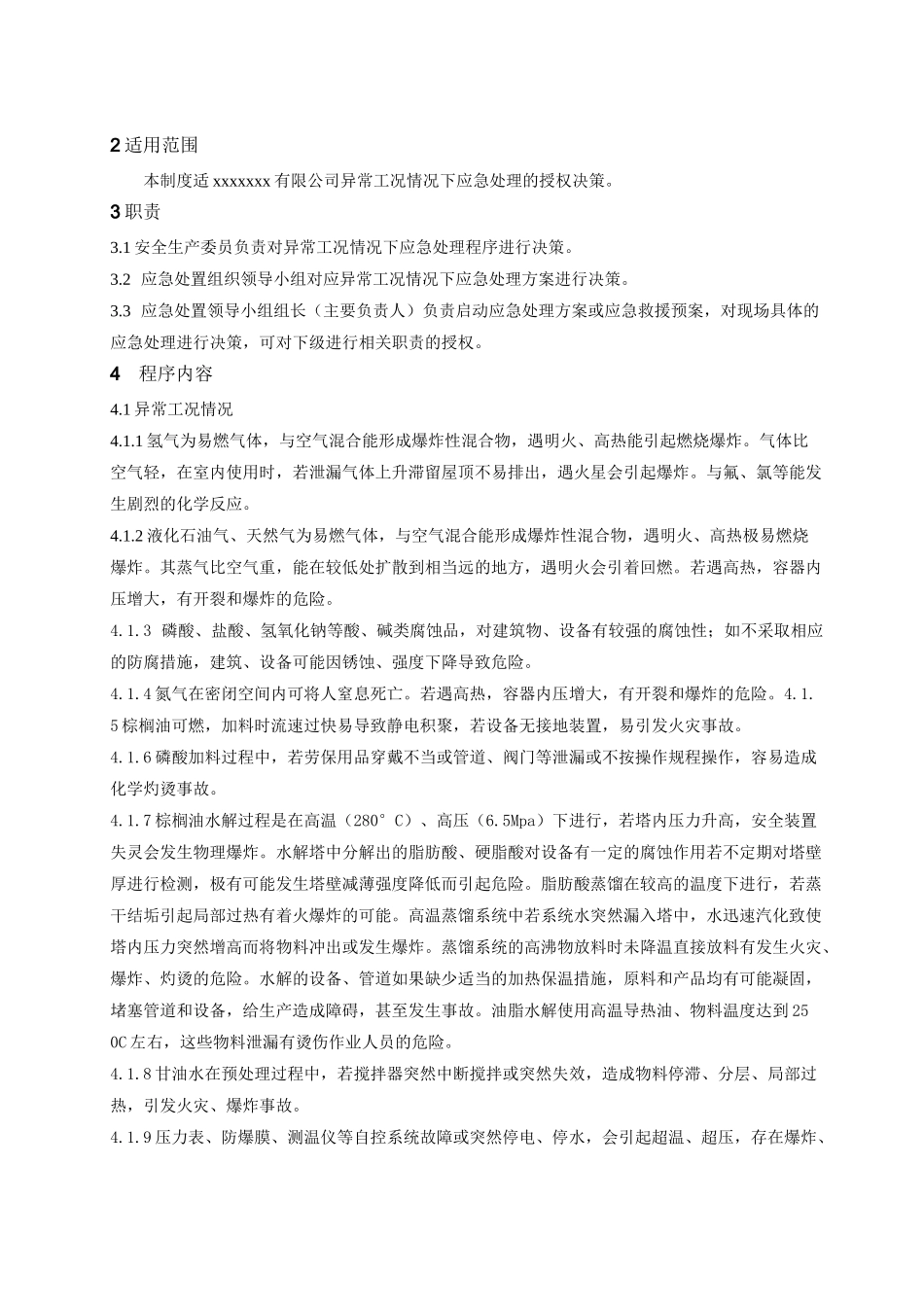 异常工况情况下应急管理授权决策制度_第2页