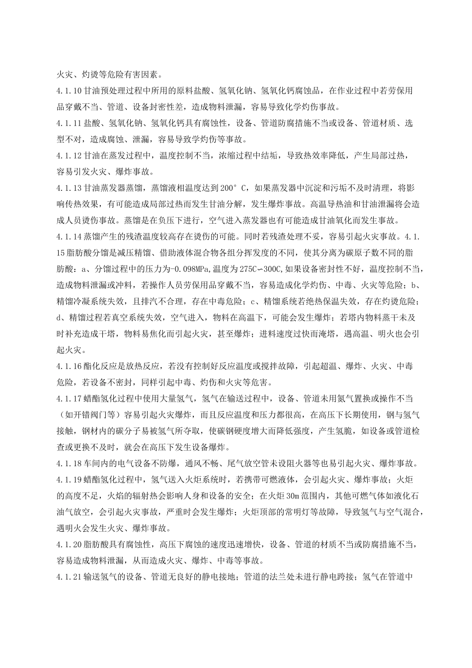 异常工况情况下应急管理授权决策制度_第3页