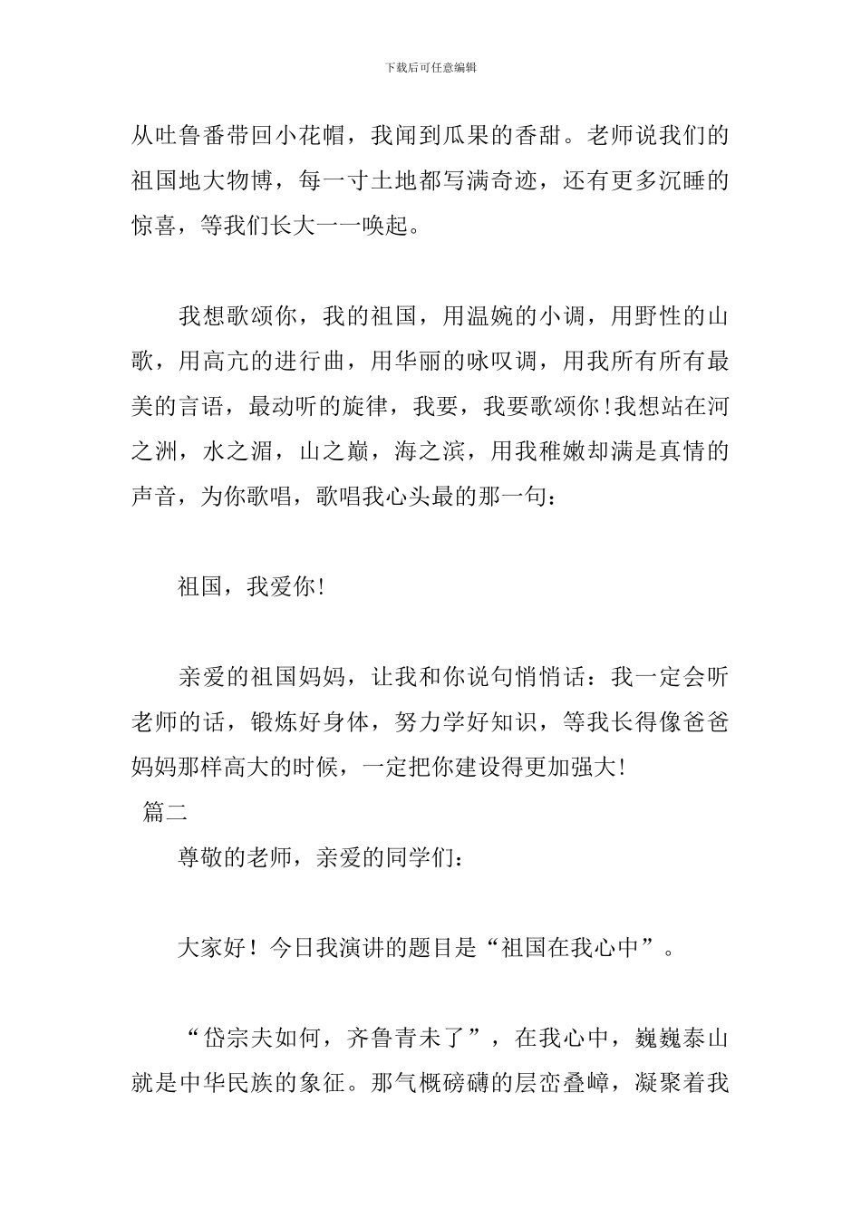 最新演讲稿400字范文_第2页