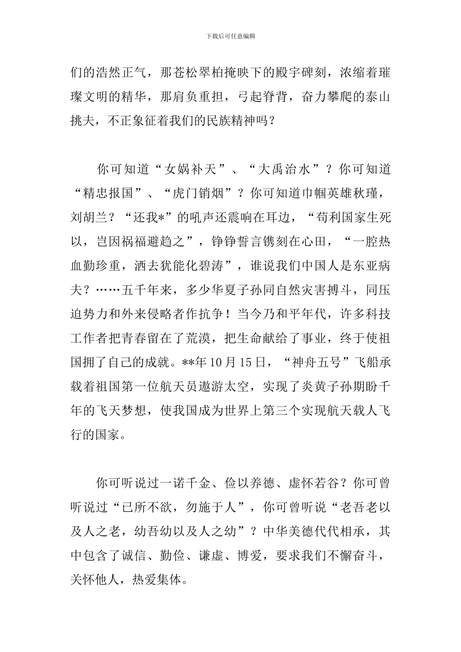 最新演讲稿400字范文_第3页
