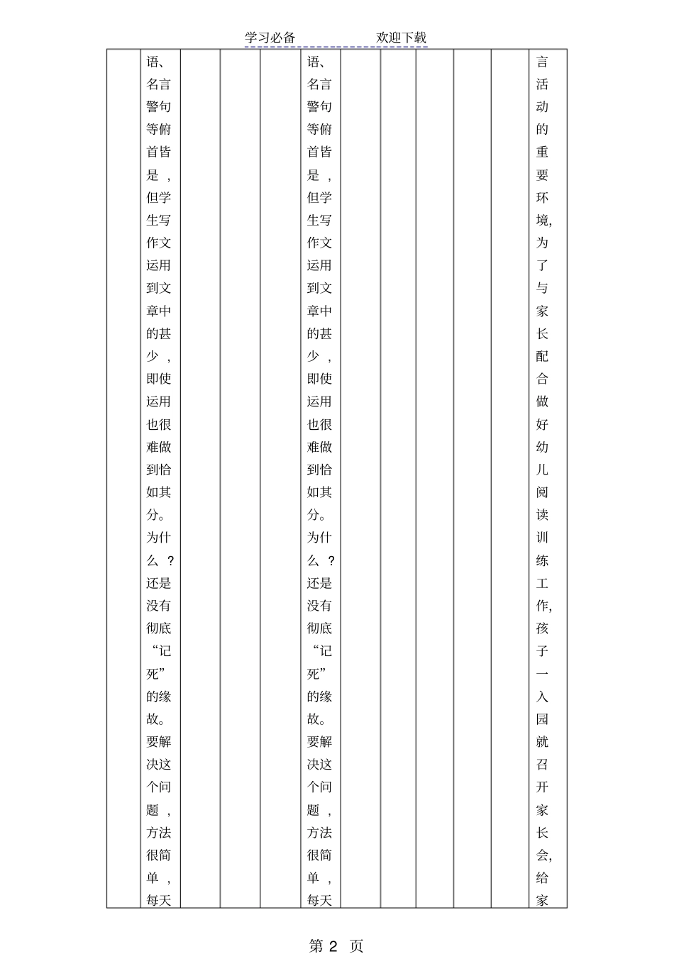 三年级上册数学试题易错题汇总_第2页