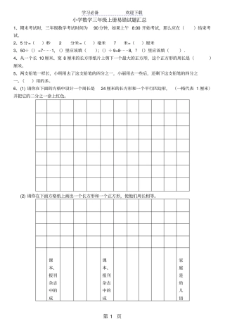 三年级上册数学试题易错题汇总