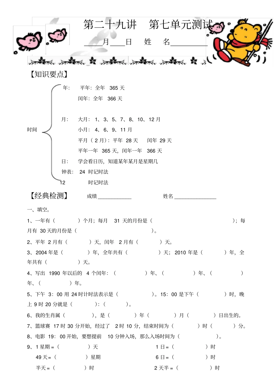 三年级上册数学试题-同步练：年月日检测无答案北师大版_第1页