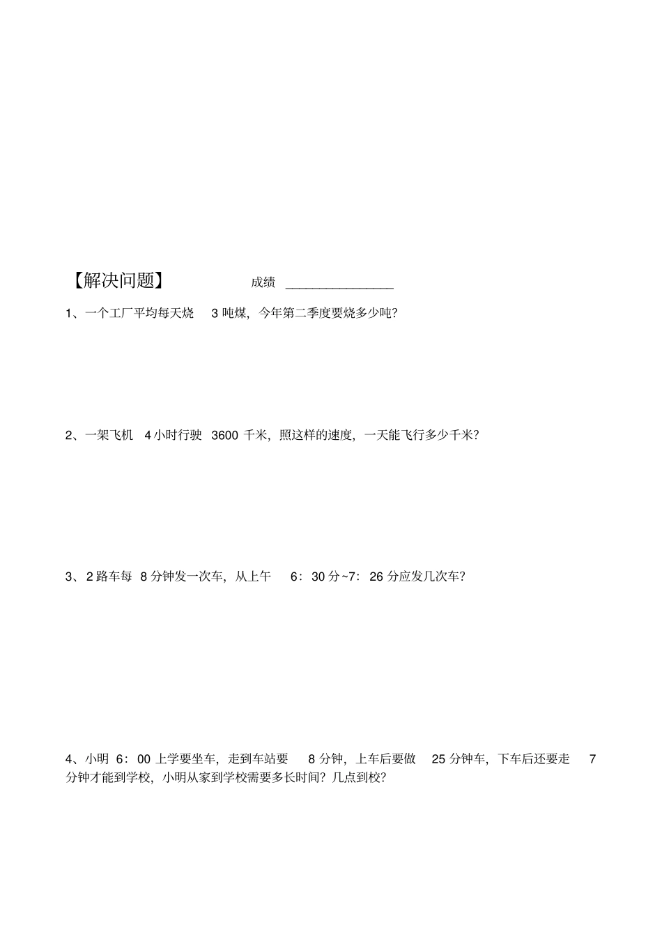 三年级上册数学试题-同步练：年月日检测无答案北师大版_第3页