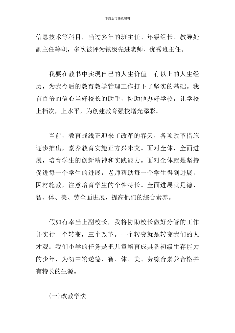 最新演讲稿范文300字_第2页