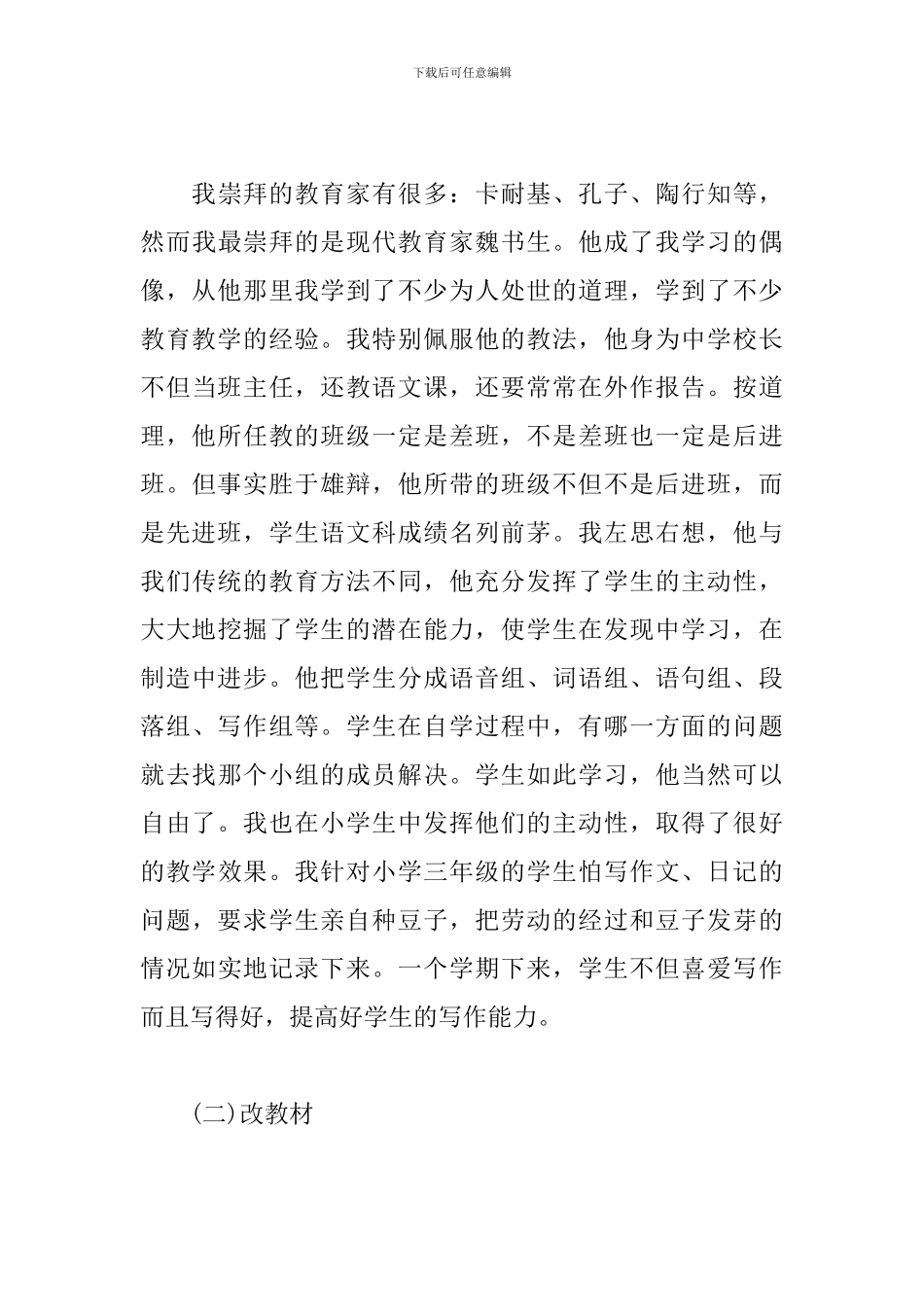 最新演讲稿范文300字_第3页