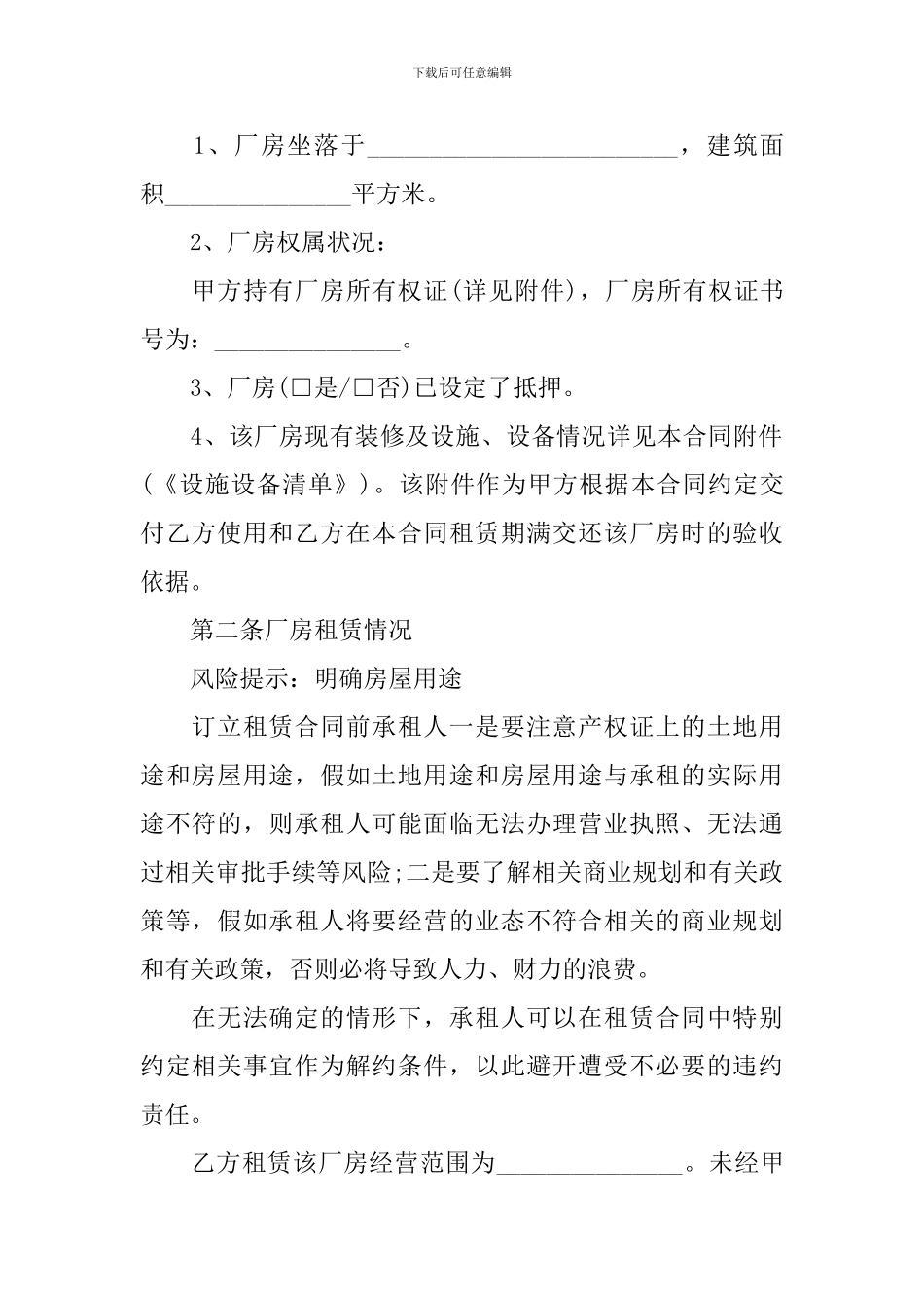 最新版本厂房租赁合同范本_第2页