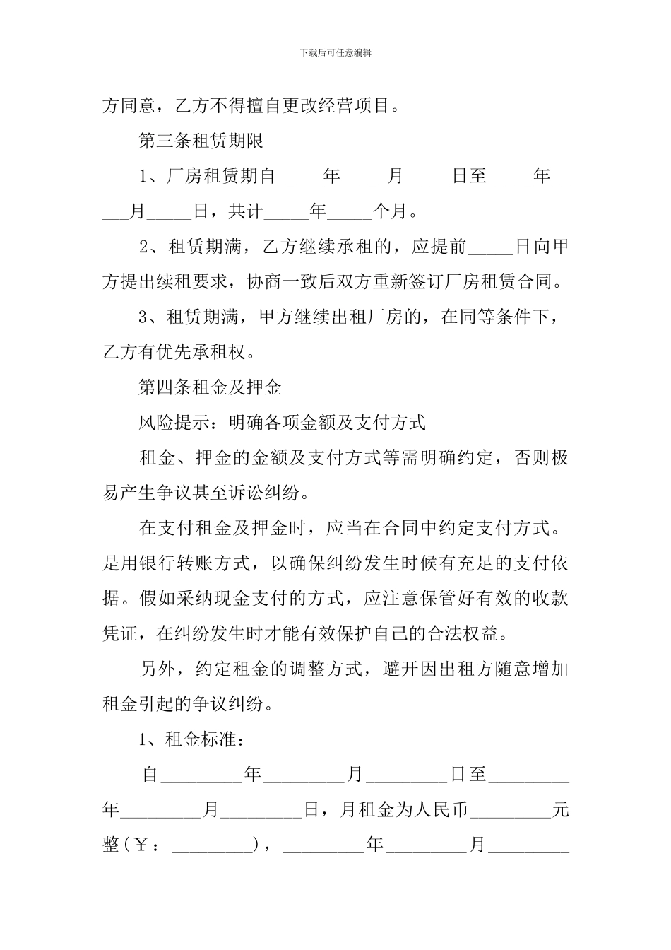 最新版本厂房租赁合同范本_第3页