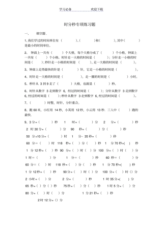 三年级上册时分秒专项练习题