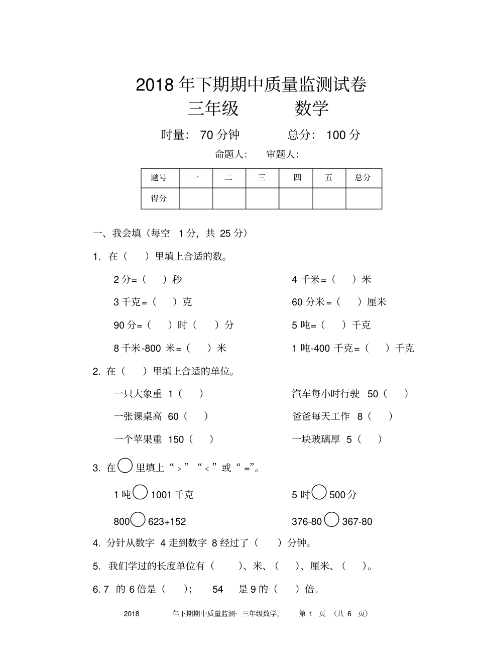 三年级上册数学试题-期中试题湖南永州新田人教新课标含答案_第1页