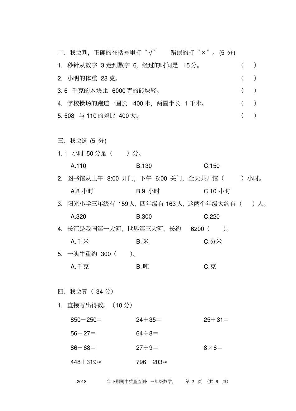 三年级上册数学试题-期中试题湖南永州新田人教新课标含答案_第2页