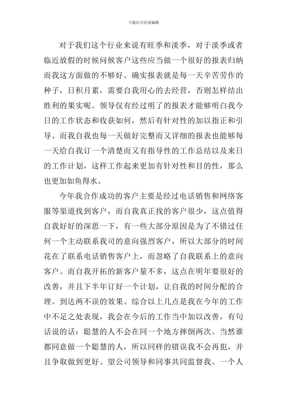 最新物业客服转正工作心得体会_第2页