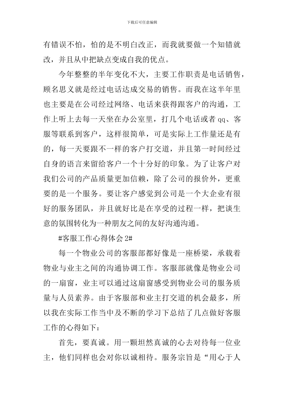 最新物业客服转正工作心得体会_第3页