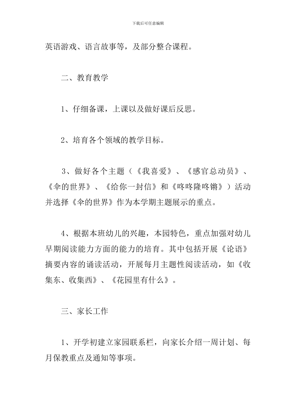 最新班主任班务工作计划幼儿园_第2页