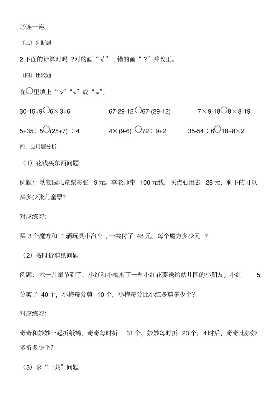 三年级上册混合运算二_第2页