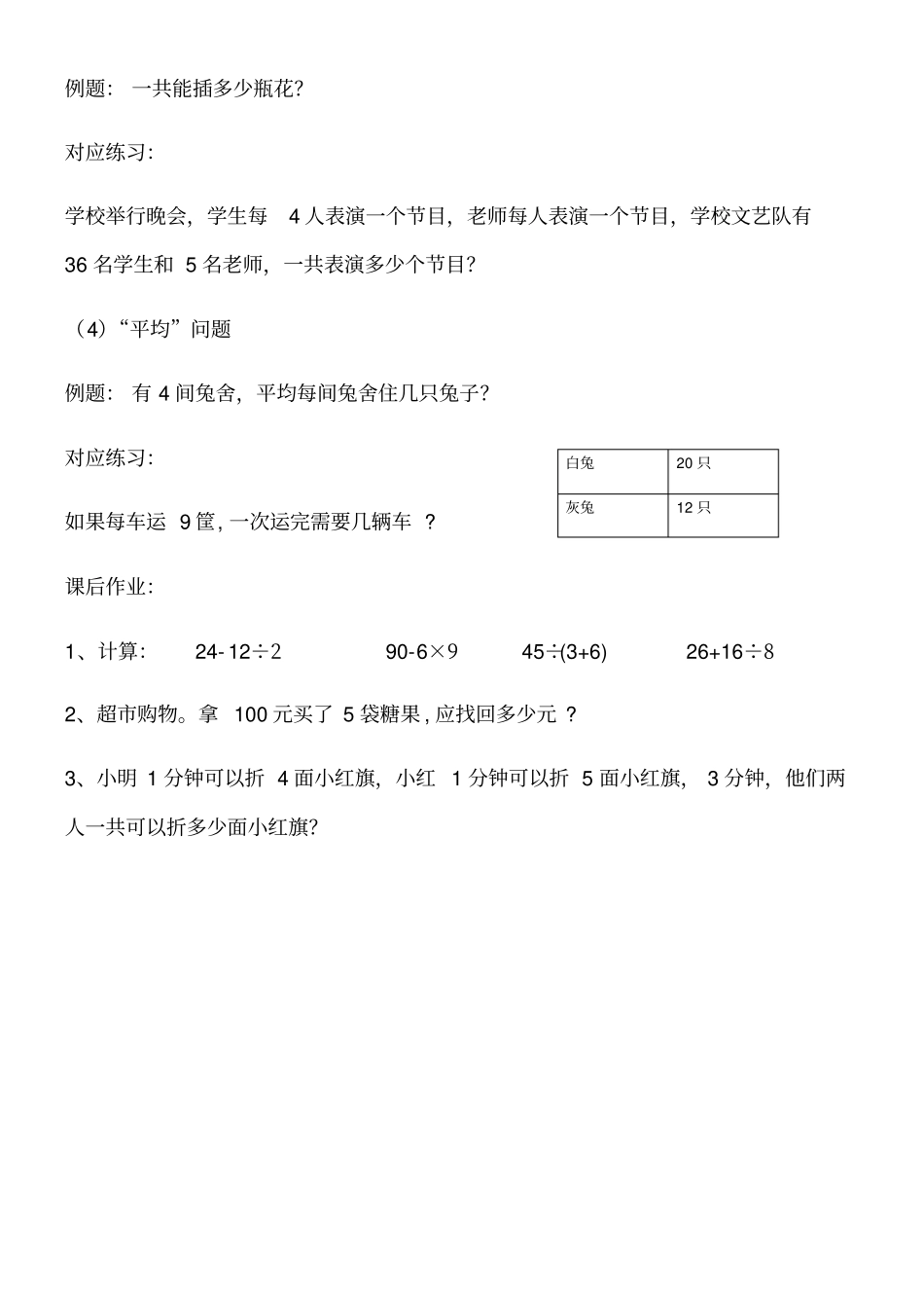 三年级上册混合运算二_第3页