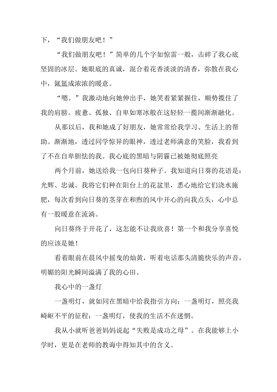 初三叙事作文(4篇)_第2页