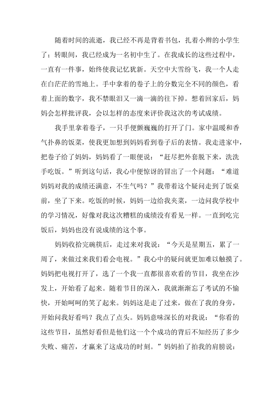 初三叙事作文(4篇)_第3页