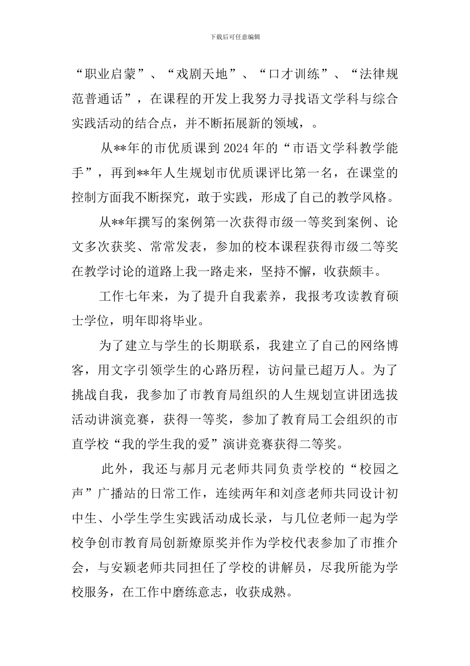 最新班主任教师竞选发言稿范文_第2页