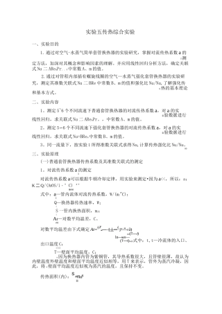 传热综合实验