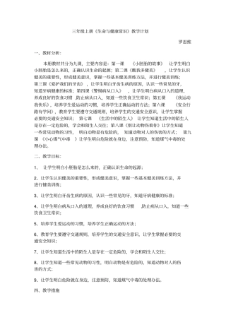 三年级上册生命与健康常识
