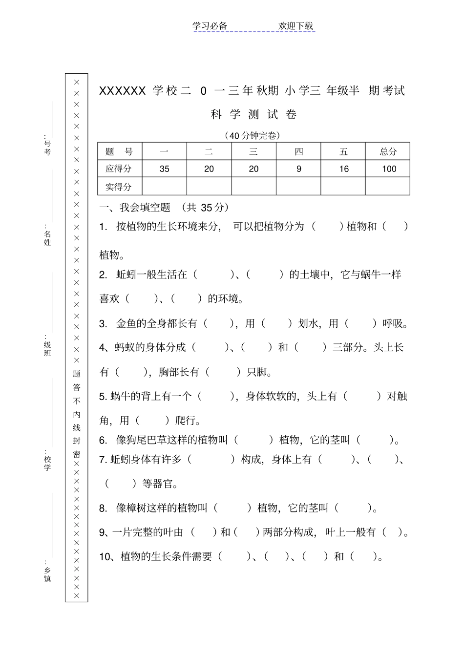 三年级上册科学半期试题答案_第1页