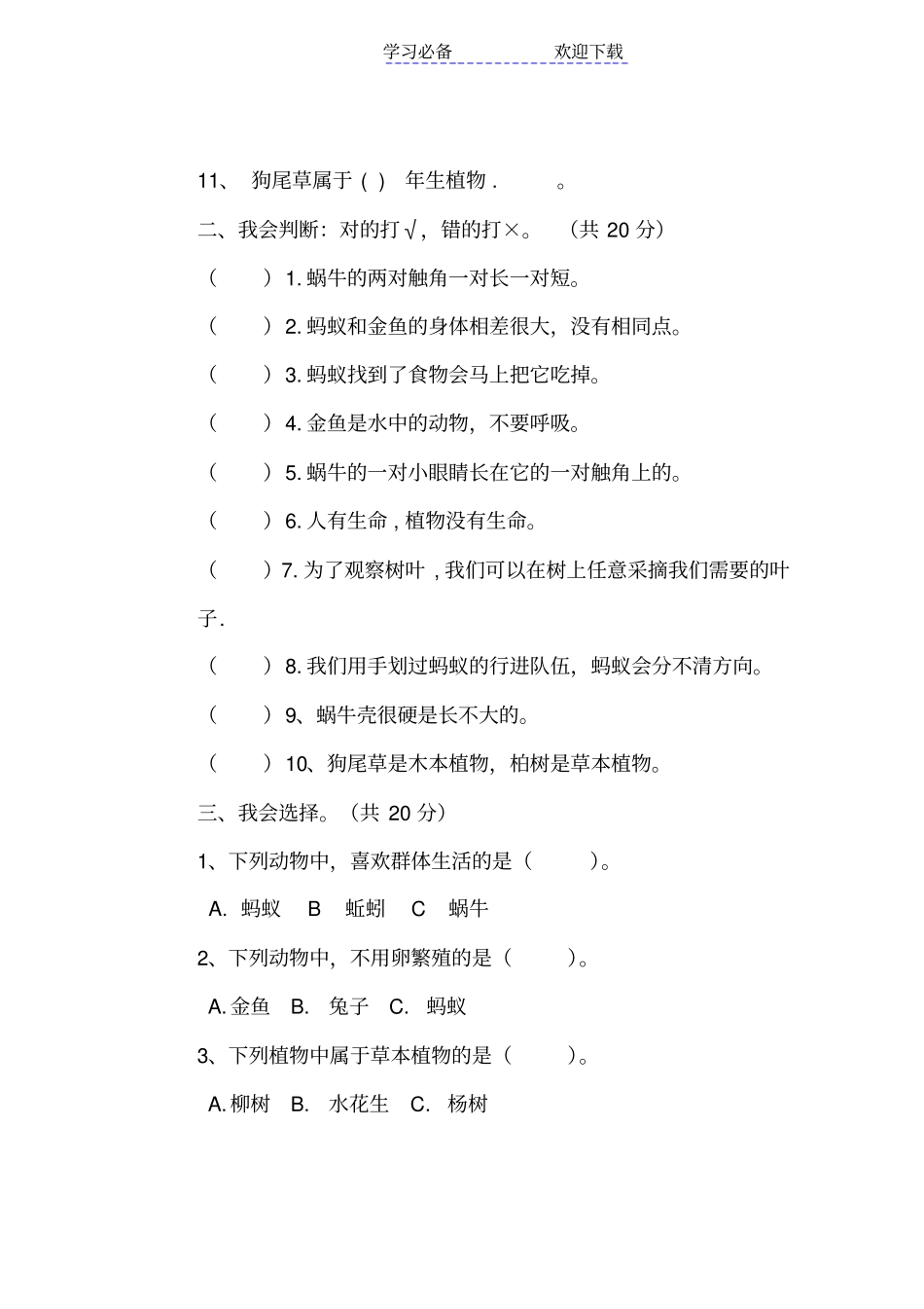 三年级上册科学半期试题答案_第2页