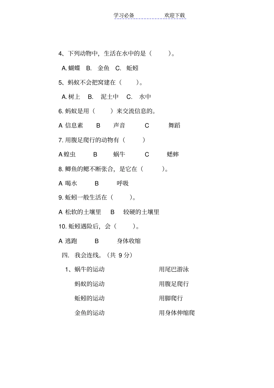 三年级上册科学半期试题答案_第3页