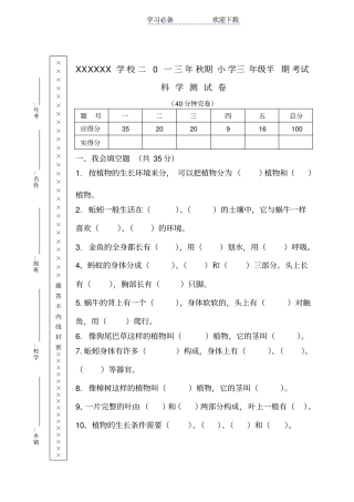 三年级上册科学半期试题答案