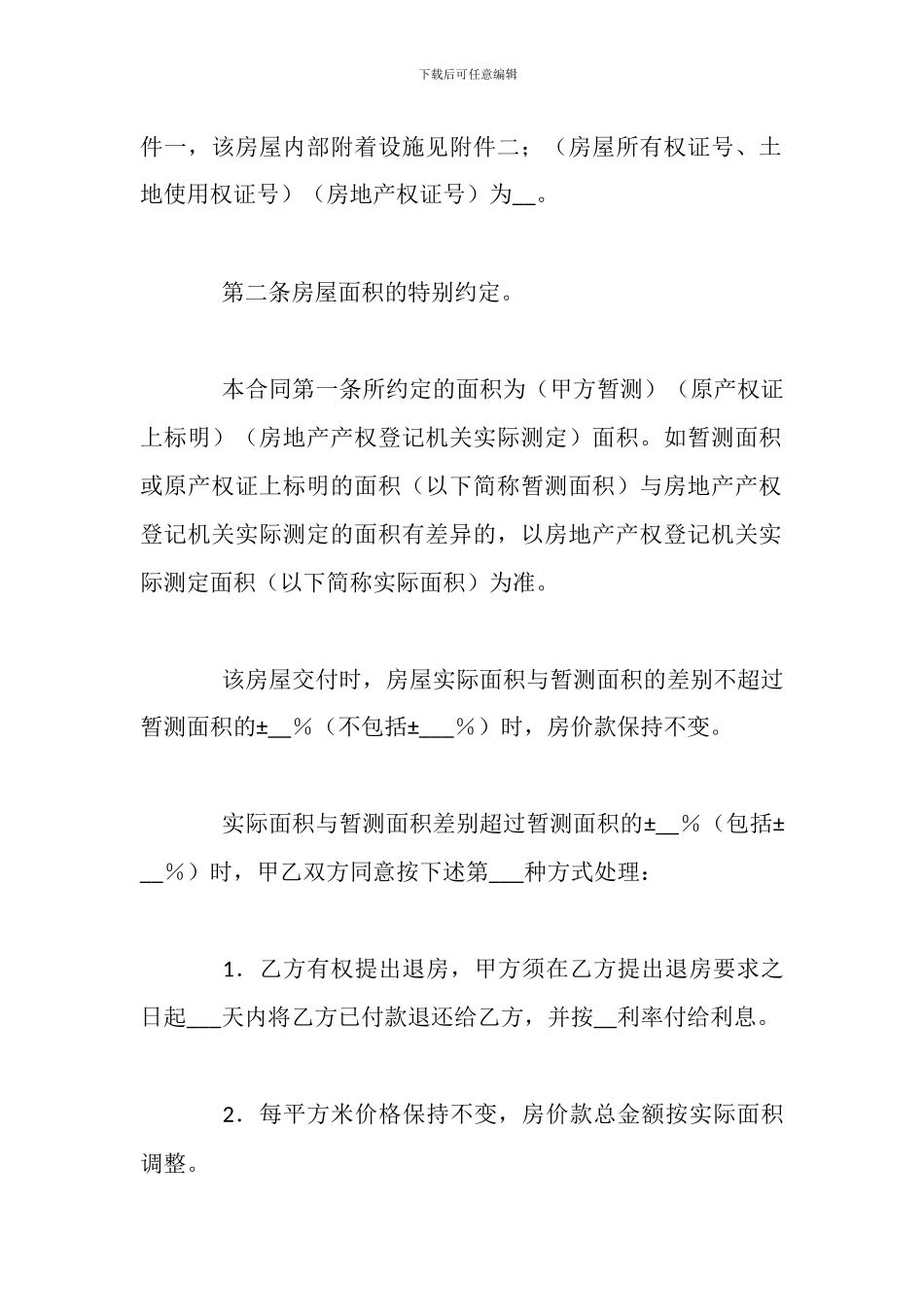 最新的二手房买卖合同范文_第2页