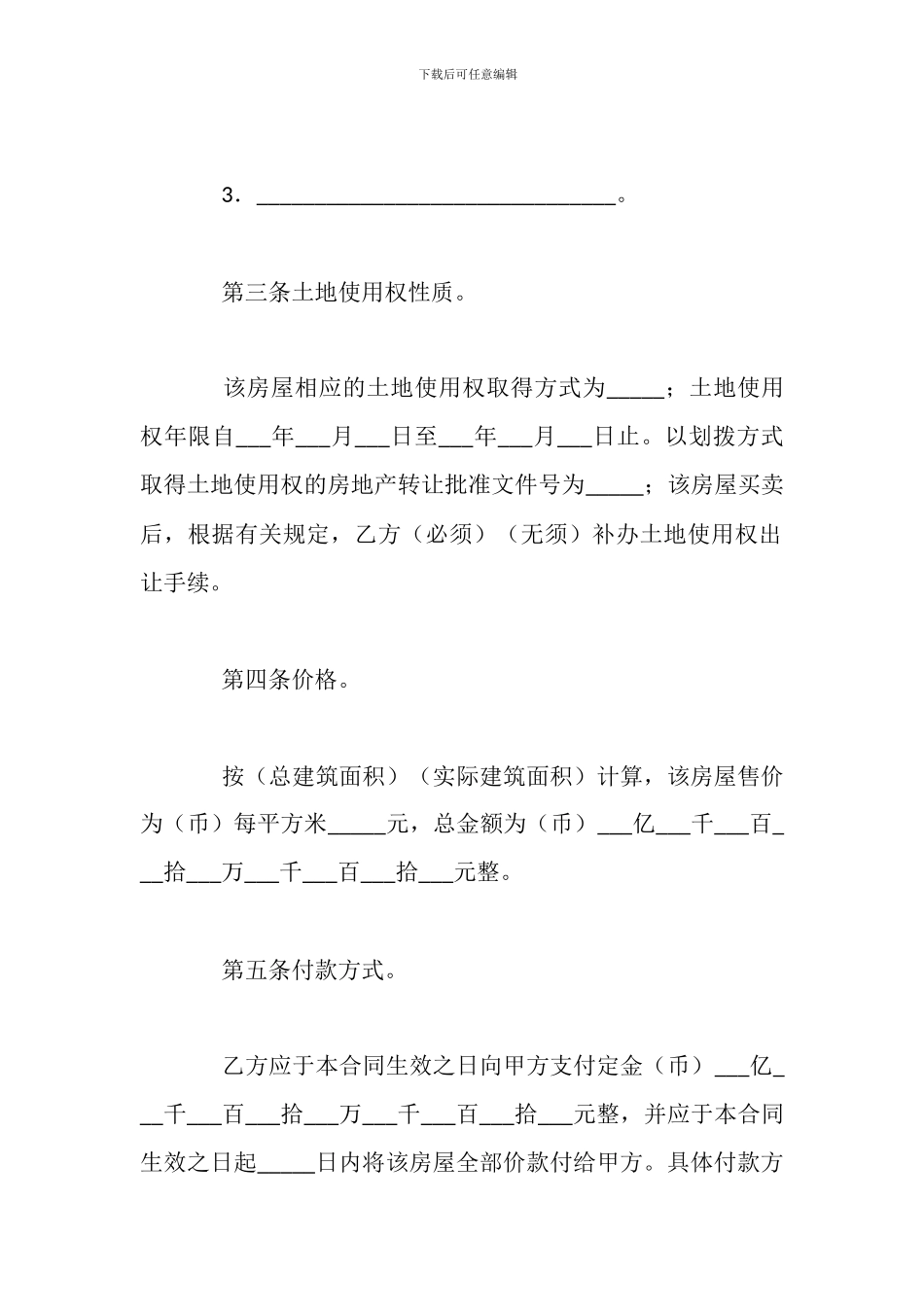 最新的二手房买卖合同范文_第3页