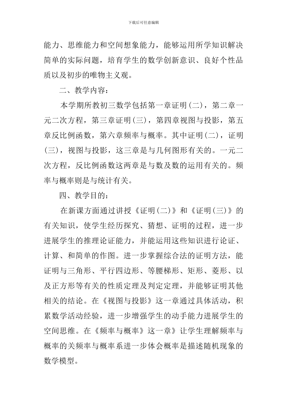 最新的九年级上册数学教学计划_第2页